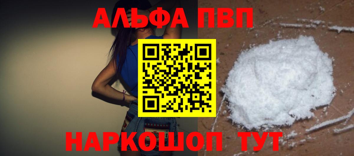 A PVP  Альфа ПВП мука  Ивантеевка  Вход с VPN  Альфа ПВП кристаллы 
