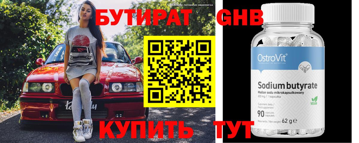 Ивантеевка  БУТИРАТ 1.4BDO  Вход с VPN 