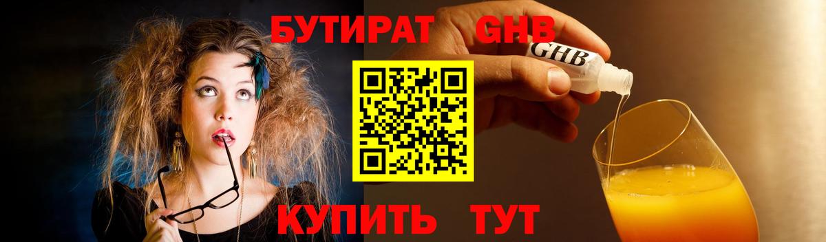 БУТИРАТ бутик Ивантеевка