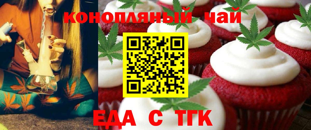 Печенье с ТГК марихуана Ивантеевка