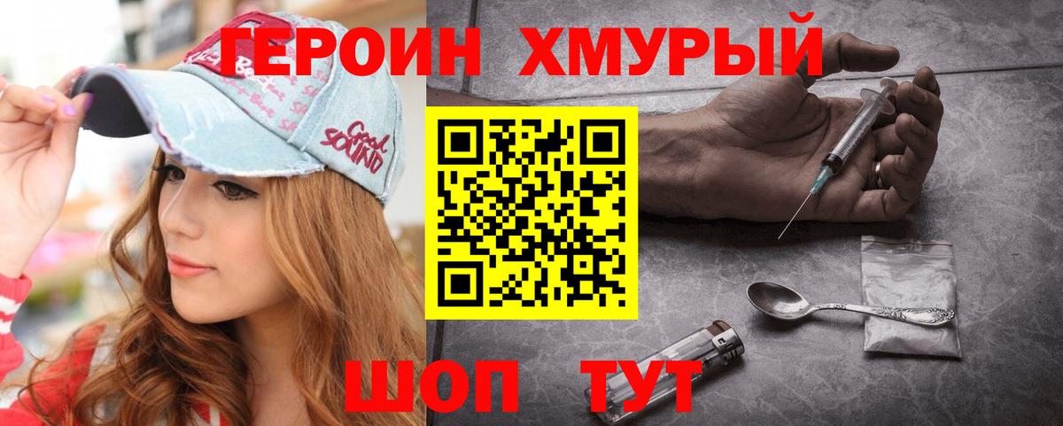 ГЕРОИН Афган  Вход с VPN  Героин  Ивантеевка 