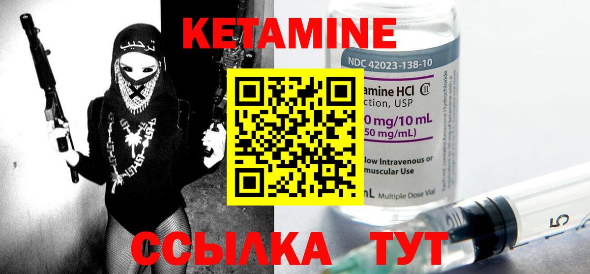 Кетамин VHQ  Вход с VPN  КЕТАМИН VHQ  Ивантеевка 