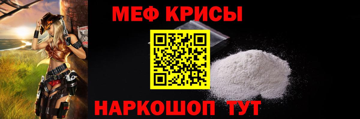 Мефедрон кристаллы Ивантеевка