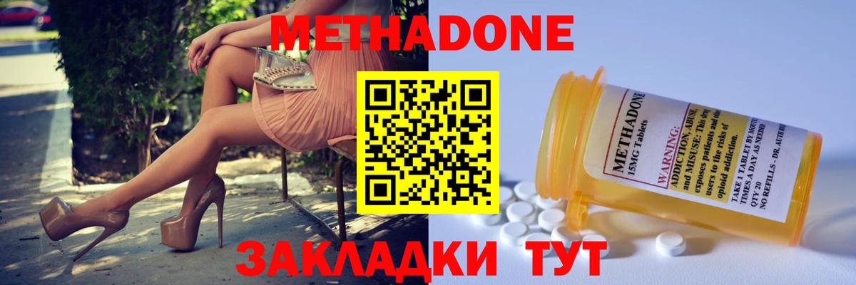 Метадон белоснежный  Вход с VPN  Ивантеевка  Метадон methadone 