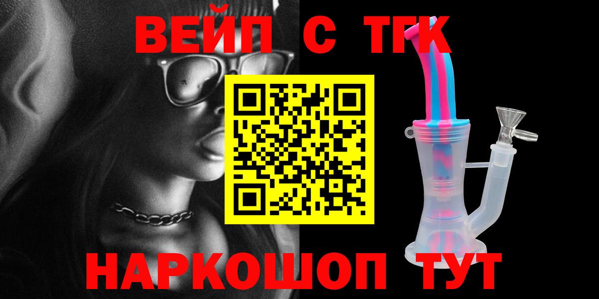 ТГК вейп с тгк  хочу   Ивантеевка  ТГК гашишное масло  Вход с VPN 